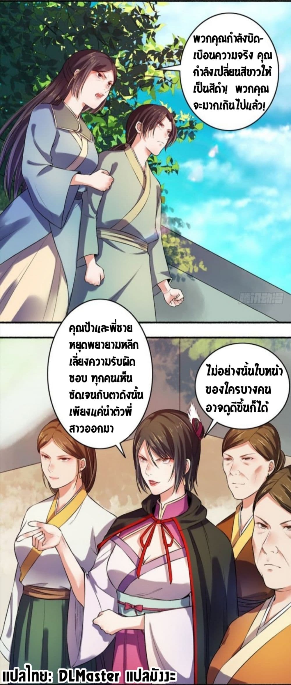 The Peerless Concubine page 9
