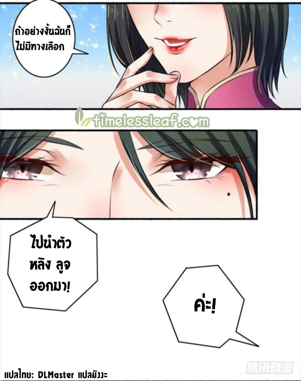 The Peerless Concubine page 11