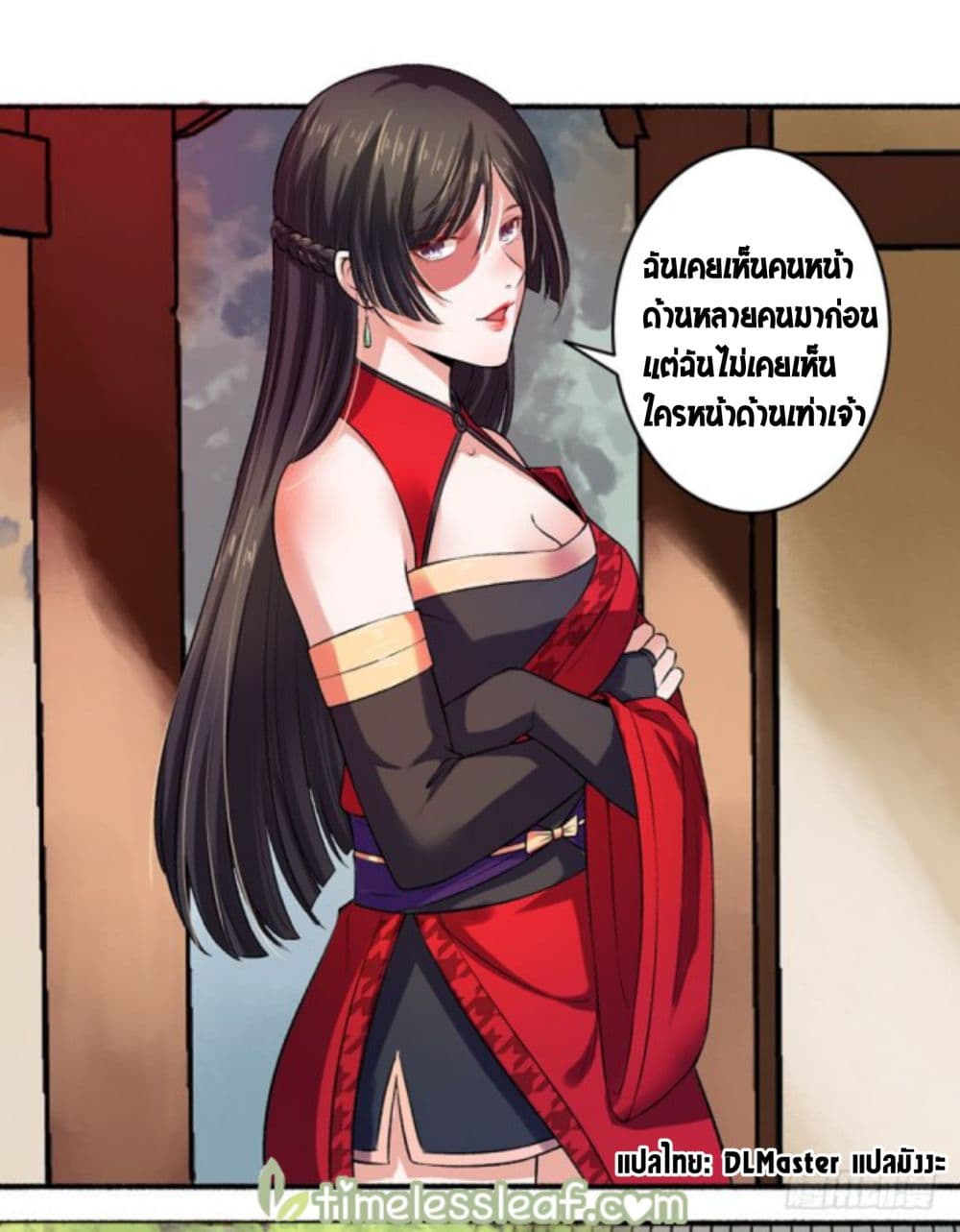 The Peerless Concubine page 14