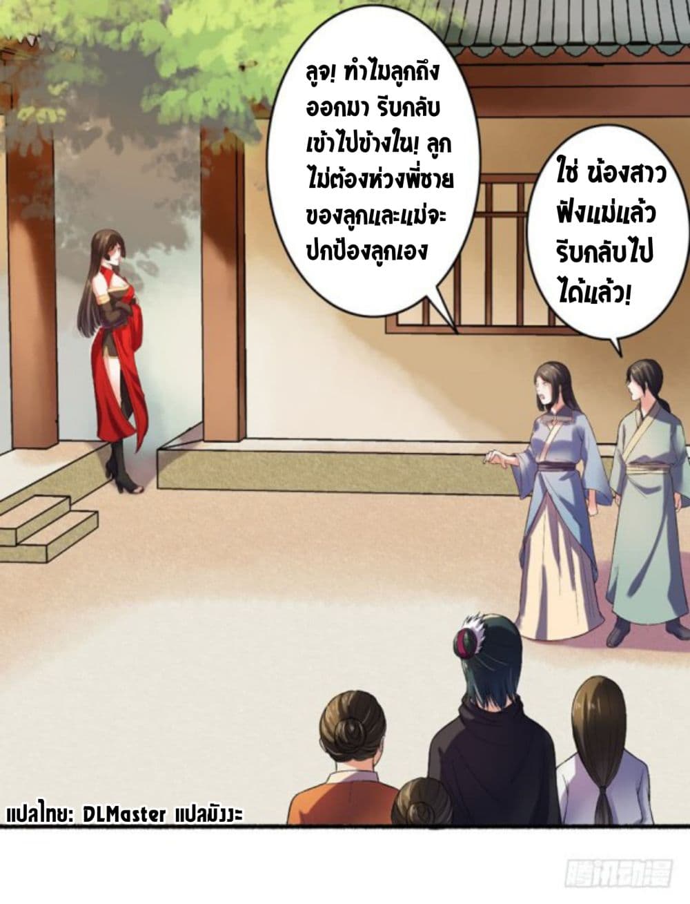 The Peerless Concubine page 15