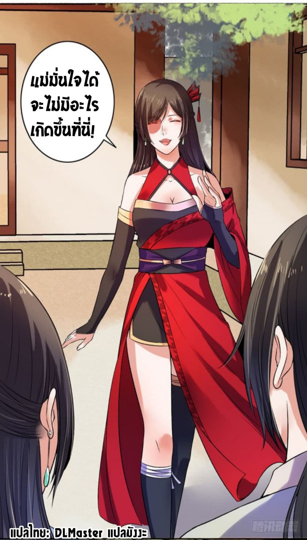 The Peerless Concubine page 16