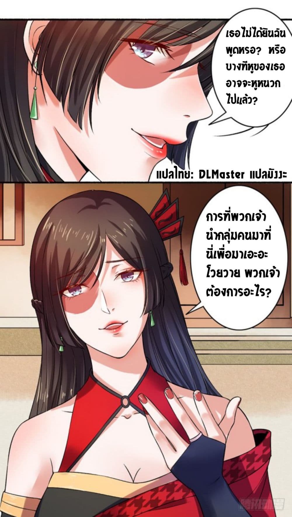 The Peerless Concubine page 18