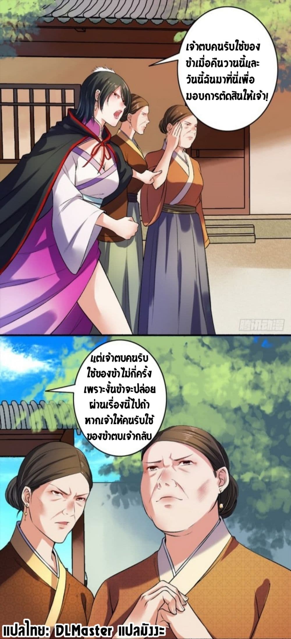 The Peerless Concubine page 19