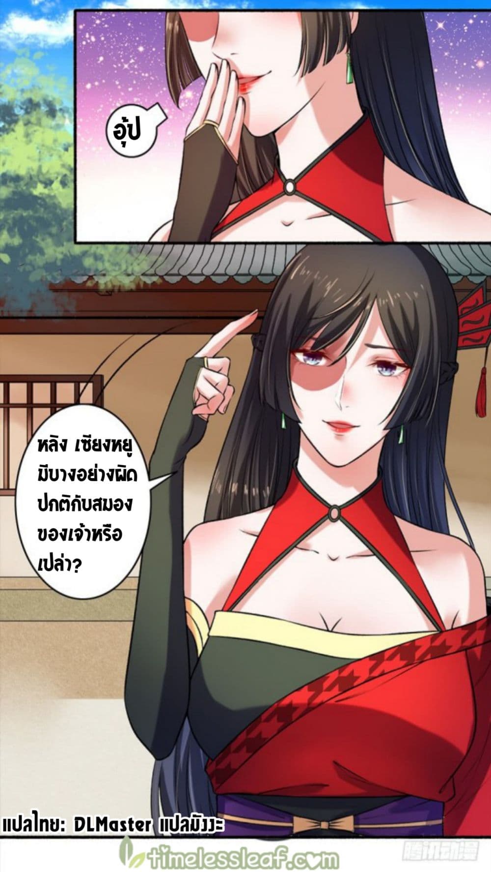 The Peerless Concubine page 20