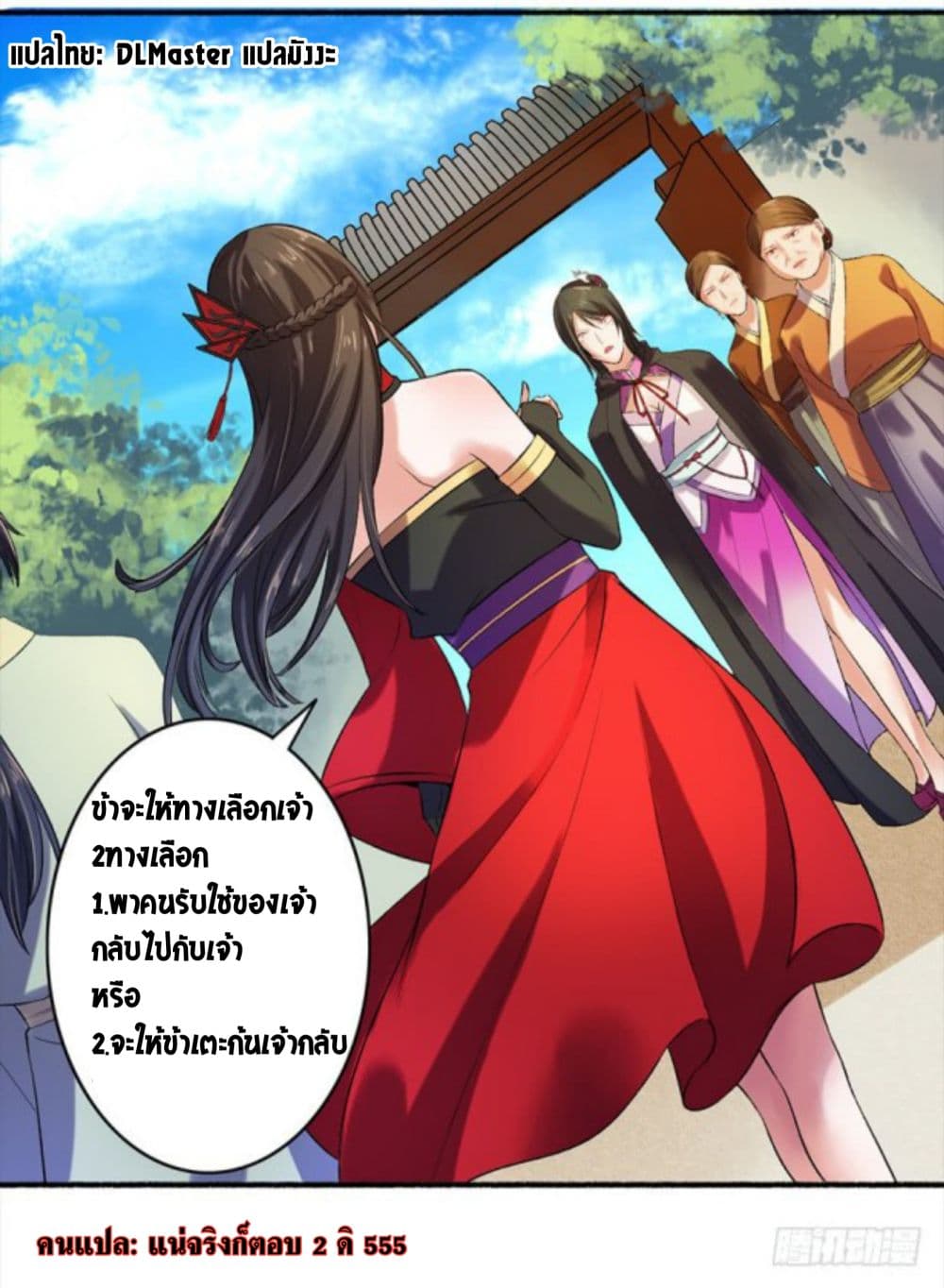 The Peerless Concubine page 22