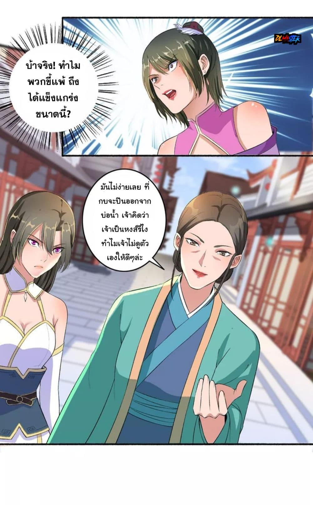 The Peerless Concubine page 3
