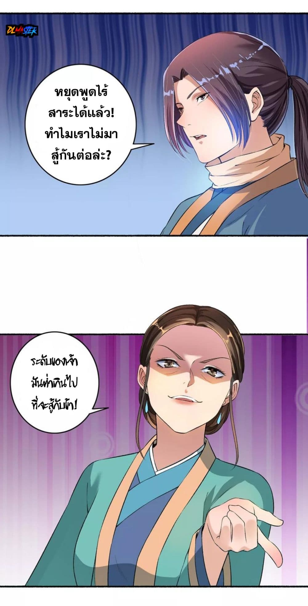 The Peerless Concubine page 4