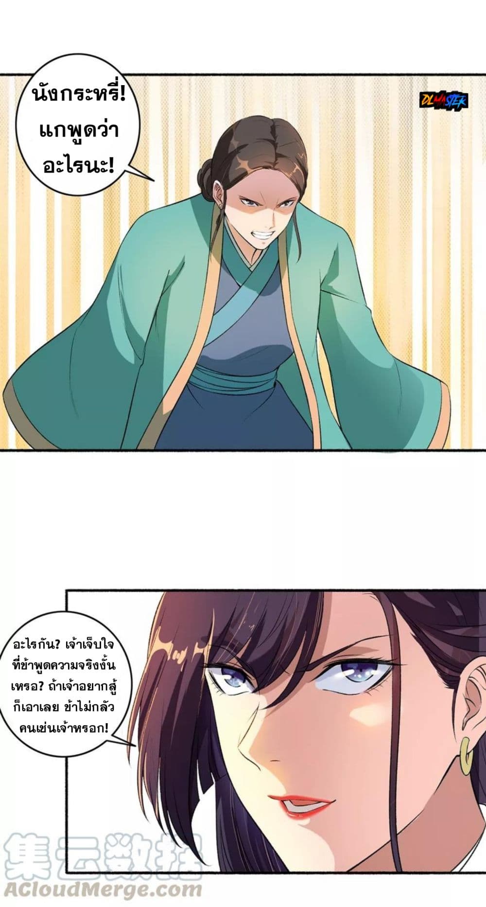 The Peerless Concubine page 8