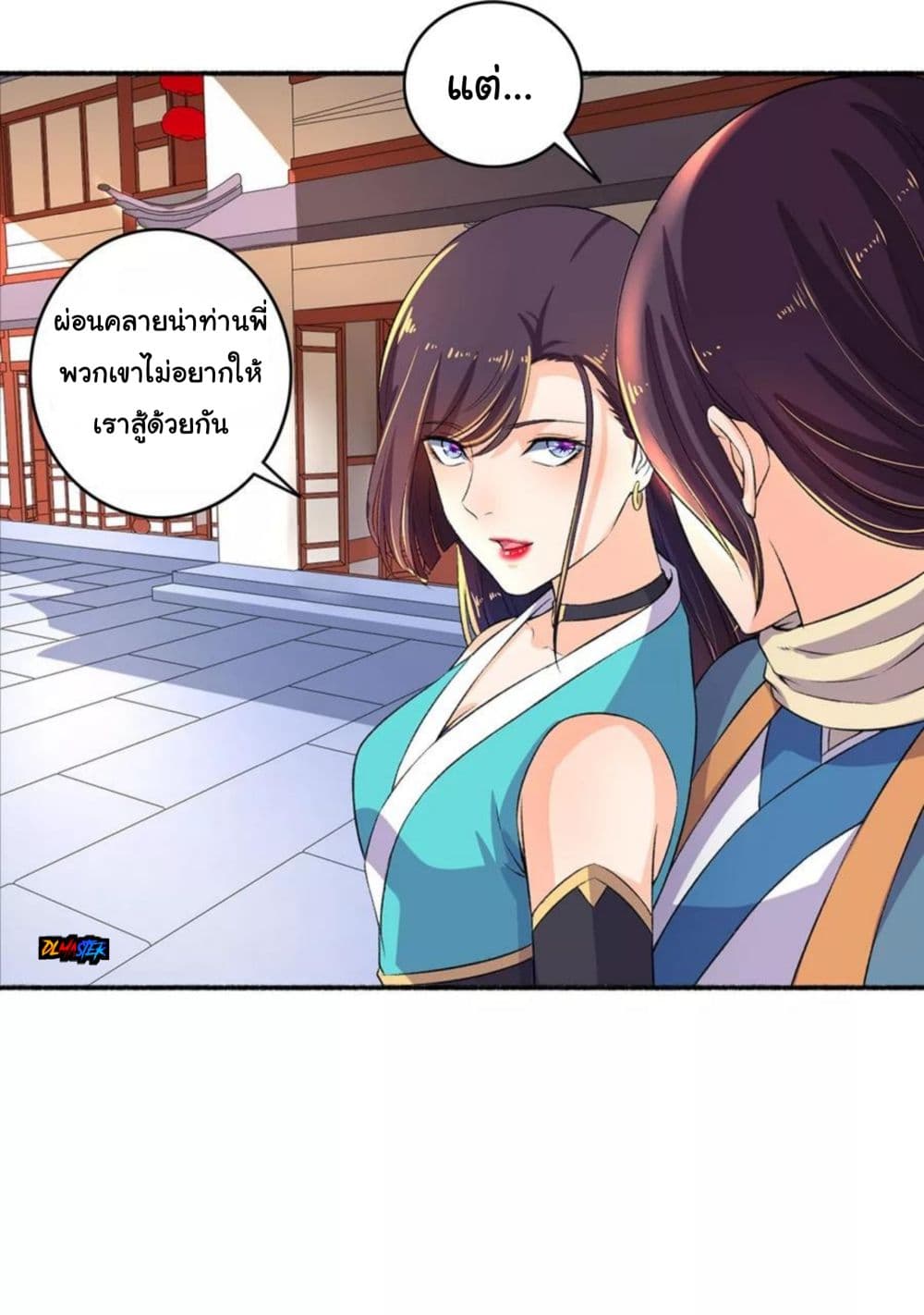 The Peerless Concubine page 18