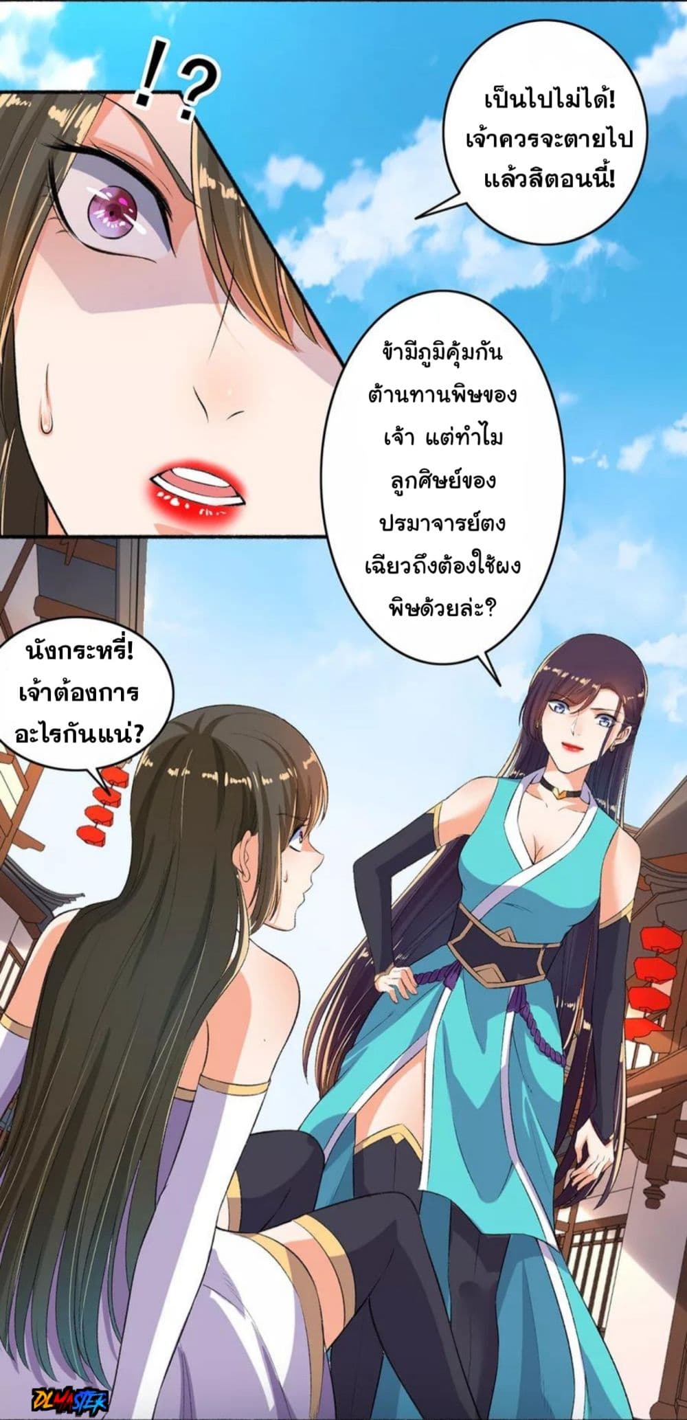 The Peerless Concubine page 12