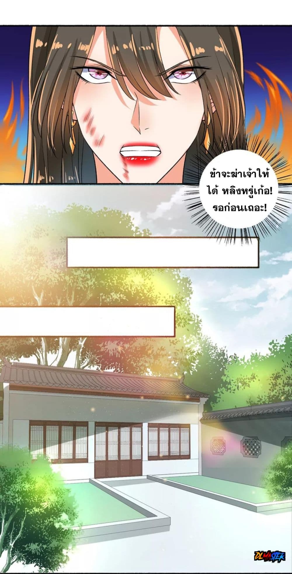 The Peerless Concubine page 21