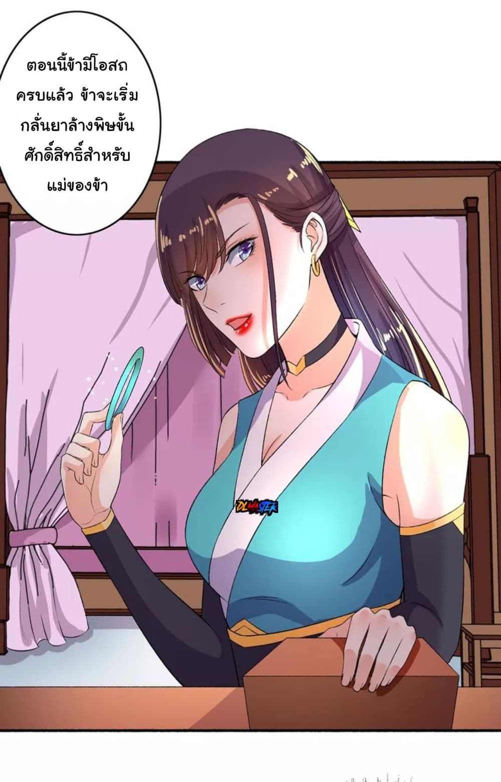 The Peerless Concubine page 23