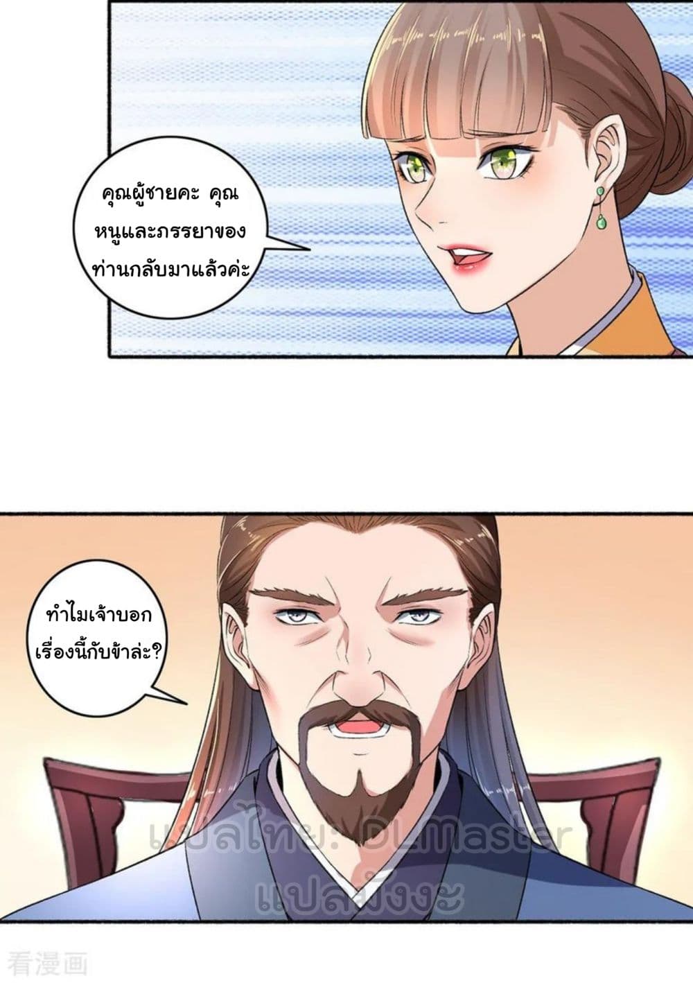 The Peerless Concubine page 4