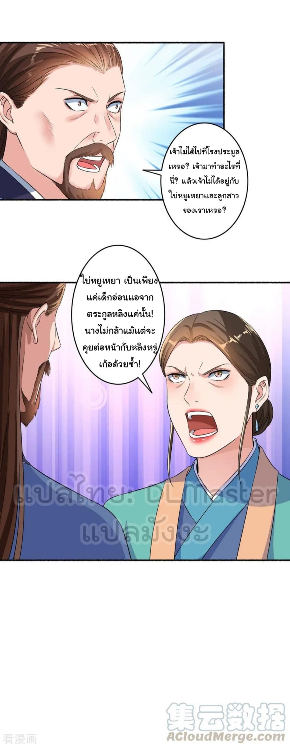 The Peerless Concubine page 13