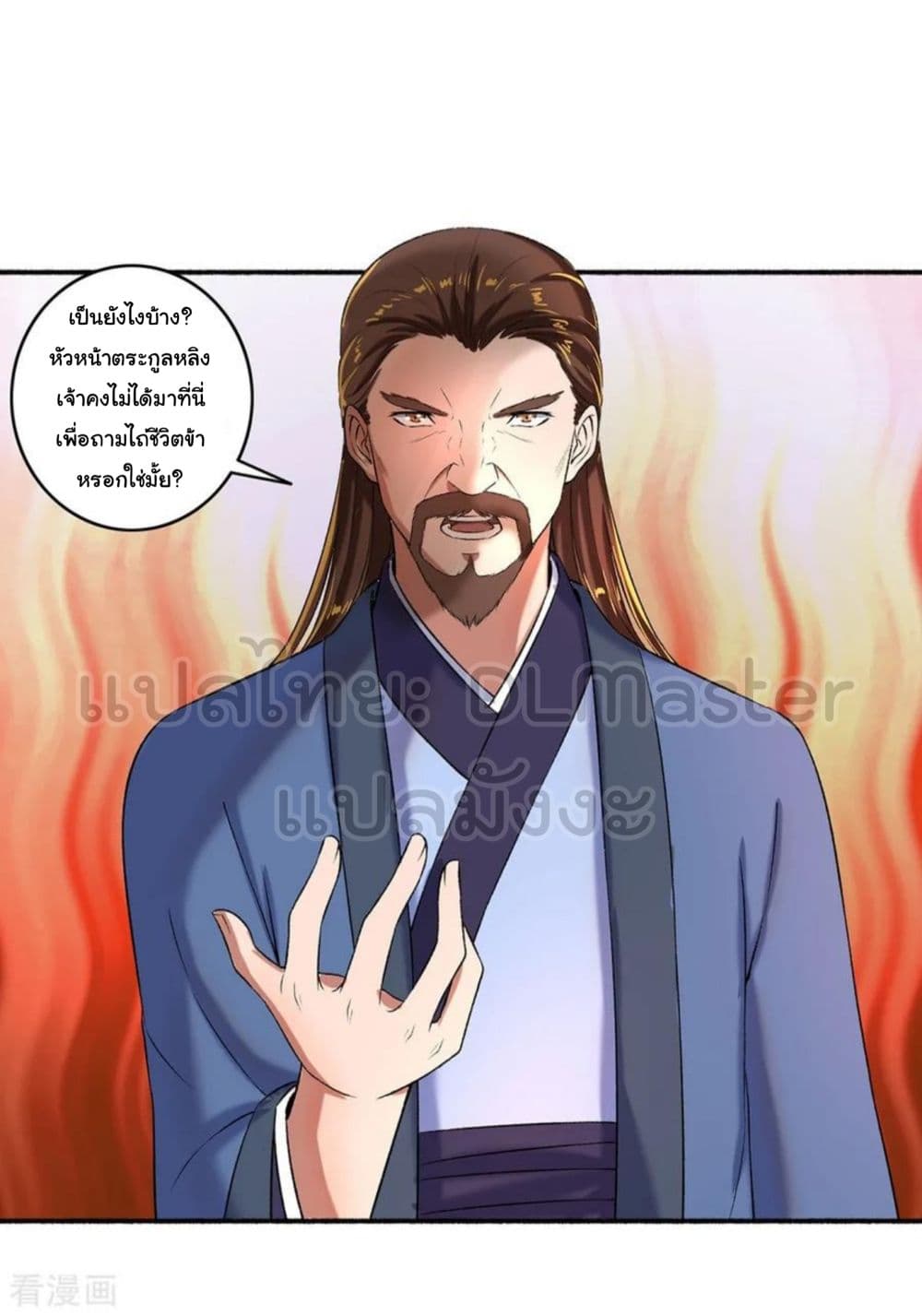 The Peerless Concubine page 19
