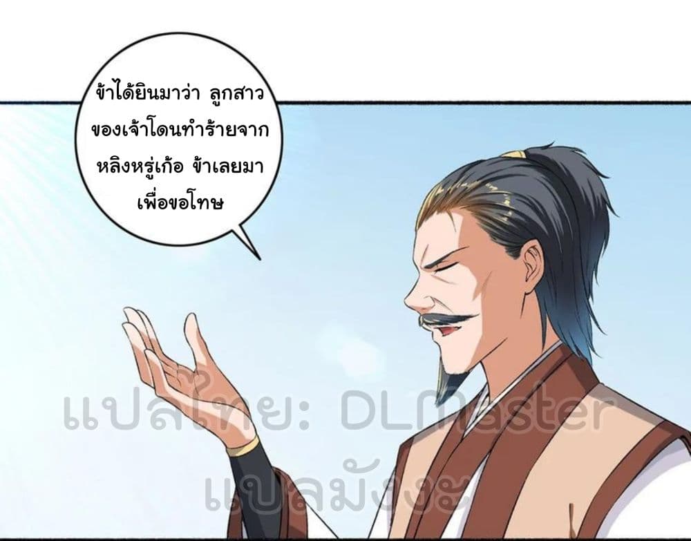 The Peerless Concubine page 20