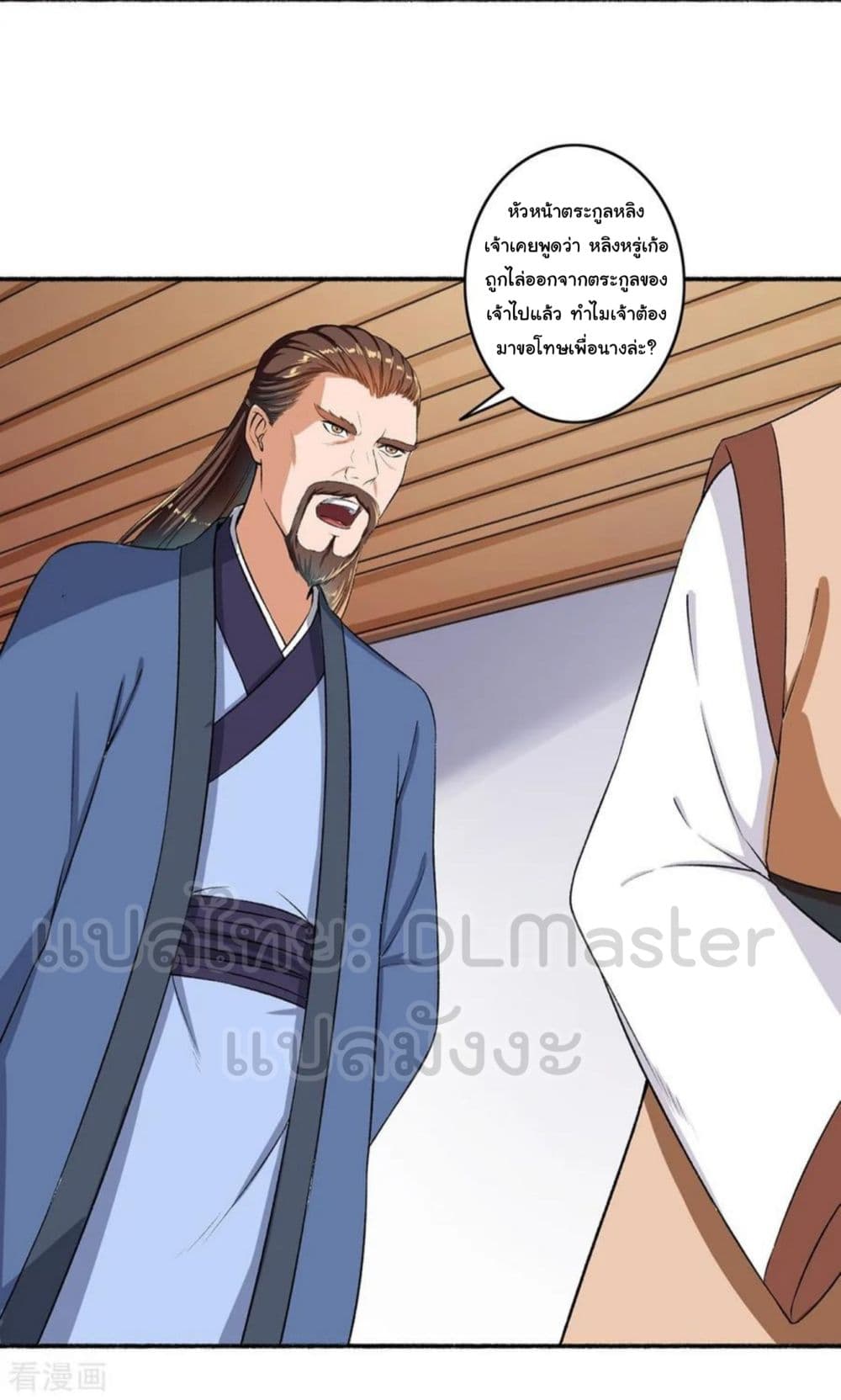 The Peerless Concubine page 21
