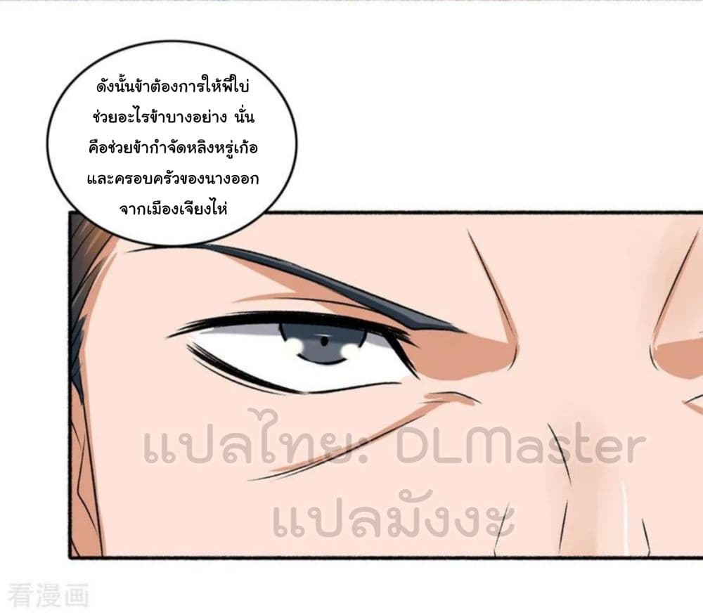 The Peerless Concubine page 23