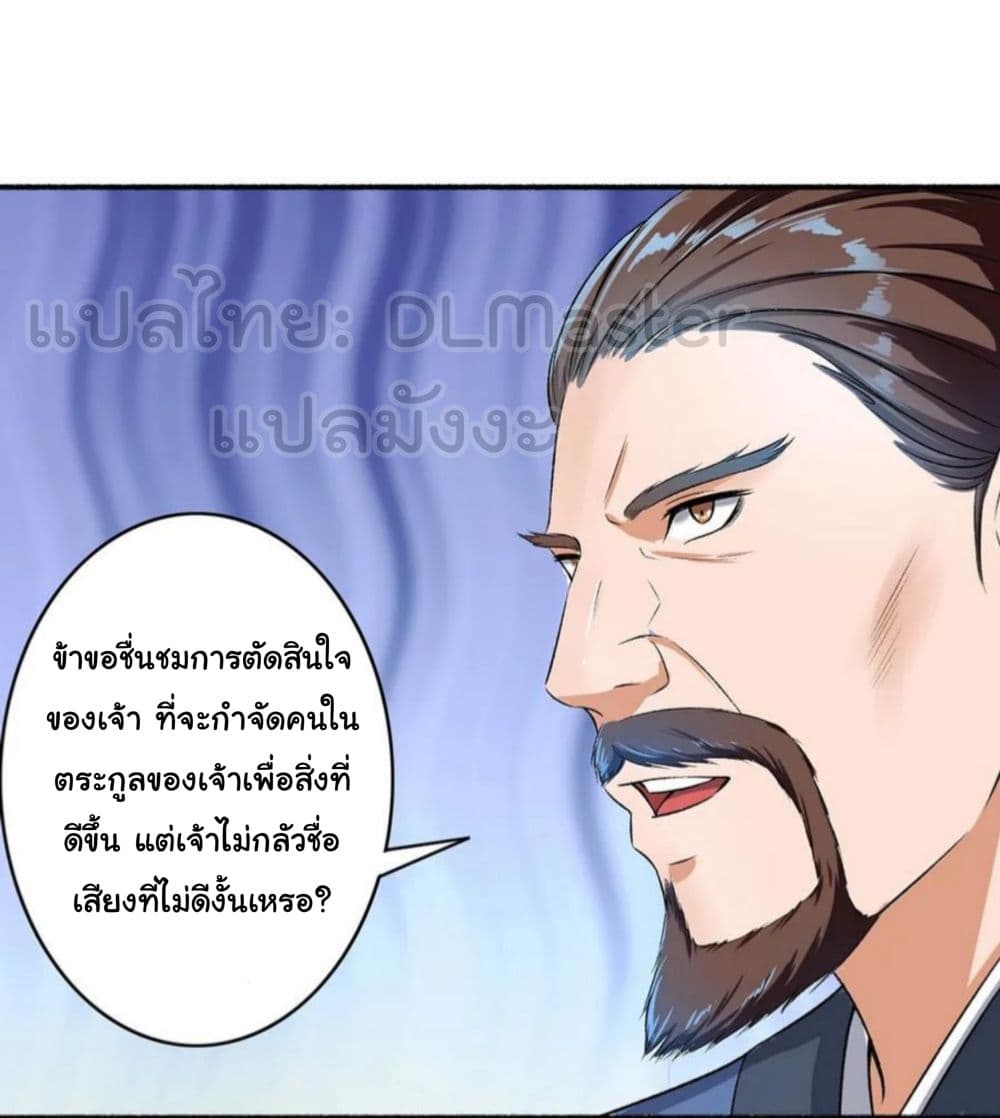 The Peerless Concubine page 24