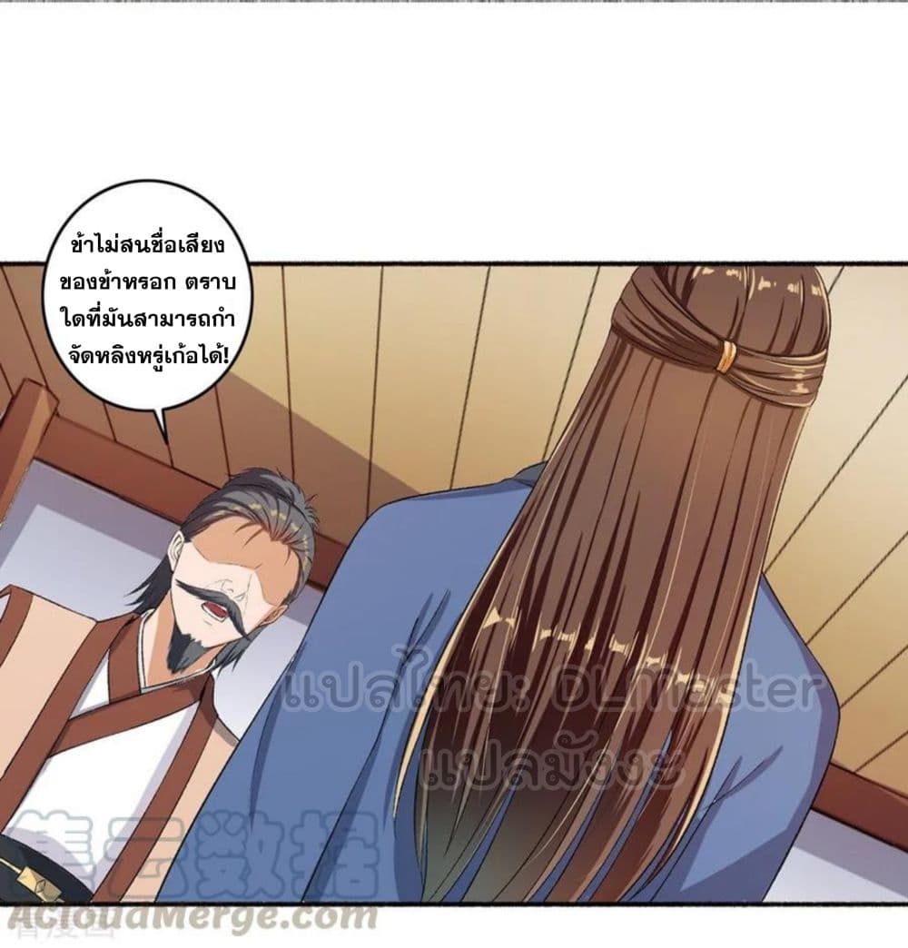 The Peerless Concubine page 25