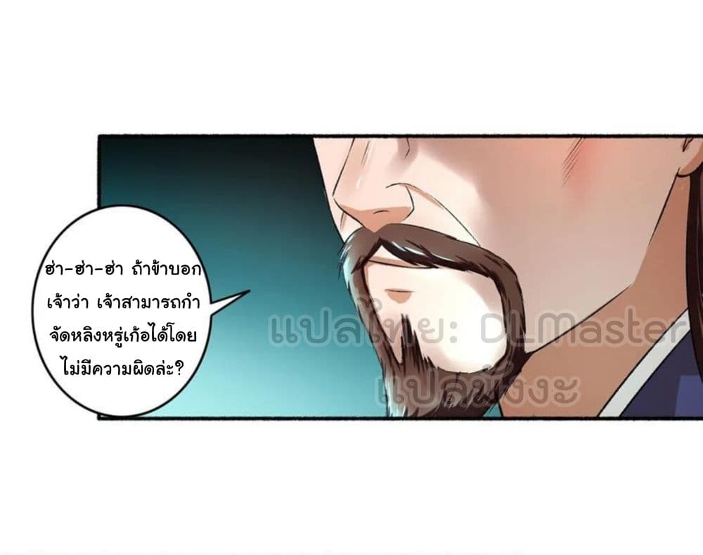 The Peerless Concubine page 26
