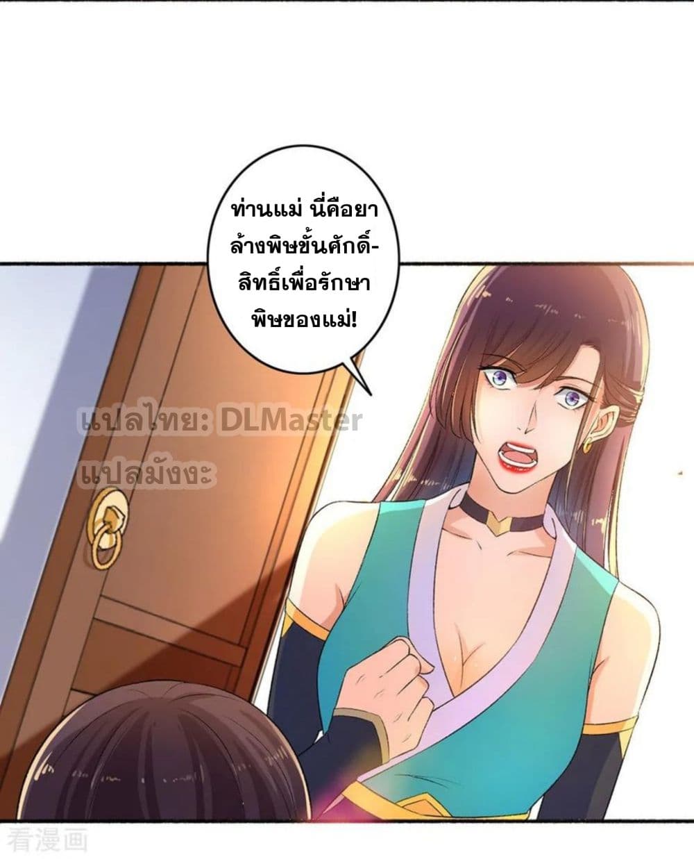 The Peerless Concubine page 5