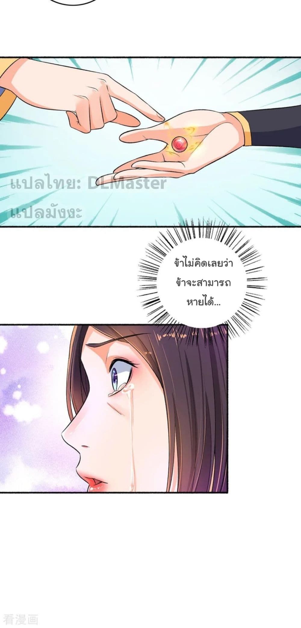 The Peerless Concubine page 8