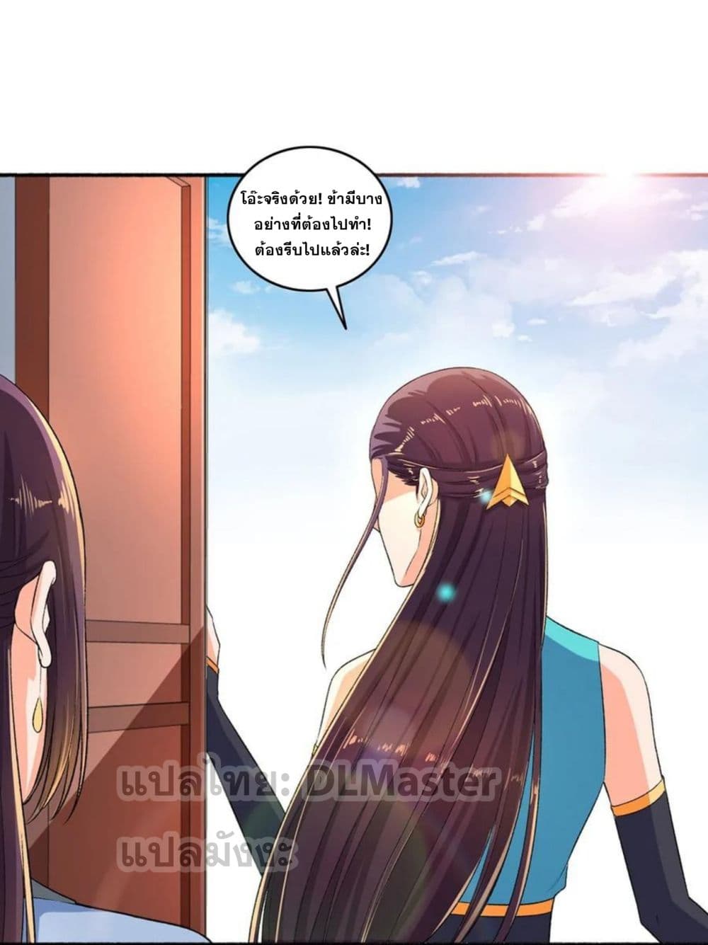 The Peerless Concubine page 11