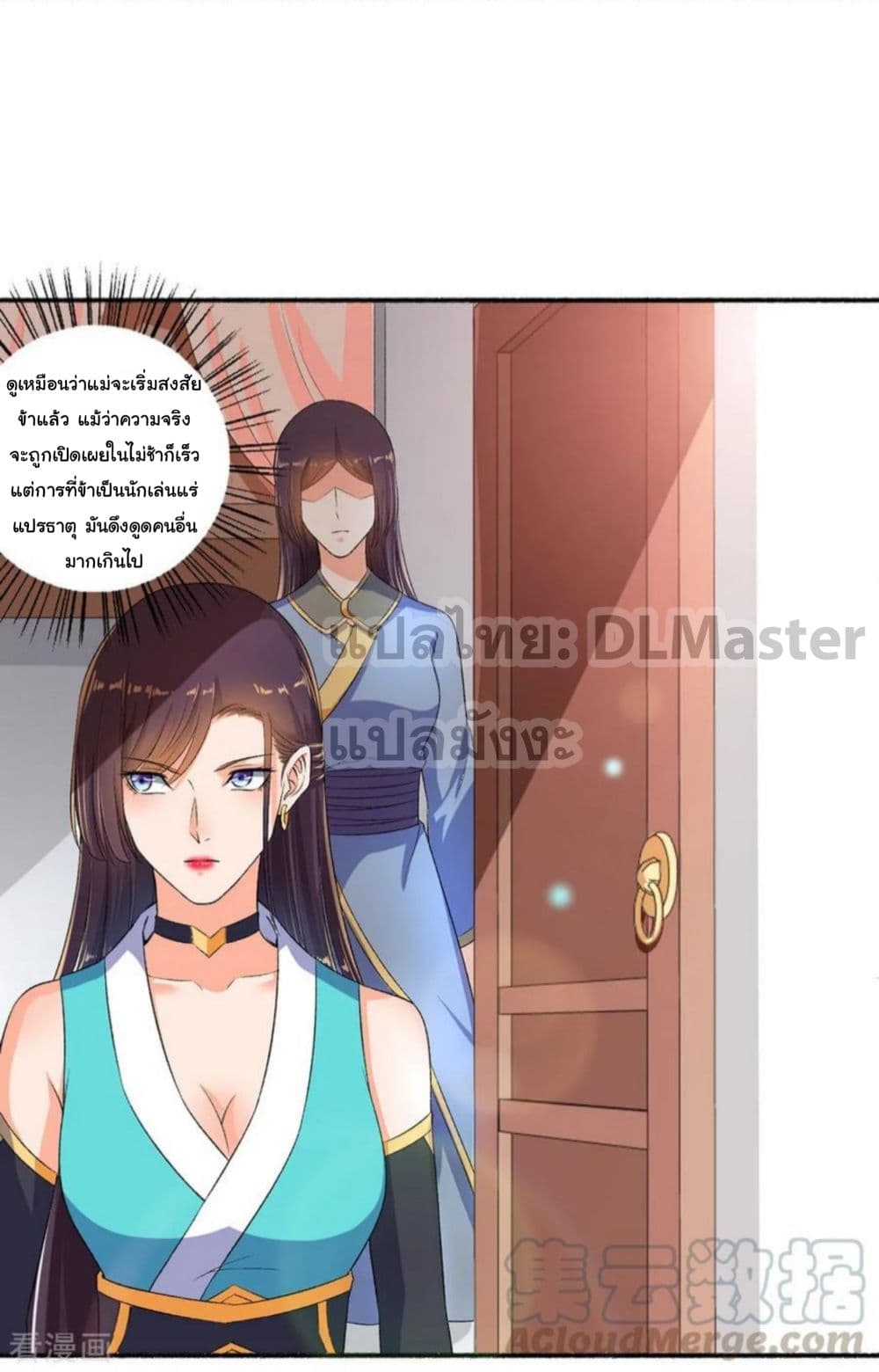 The Peerless Concubine page 12