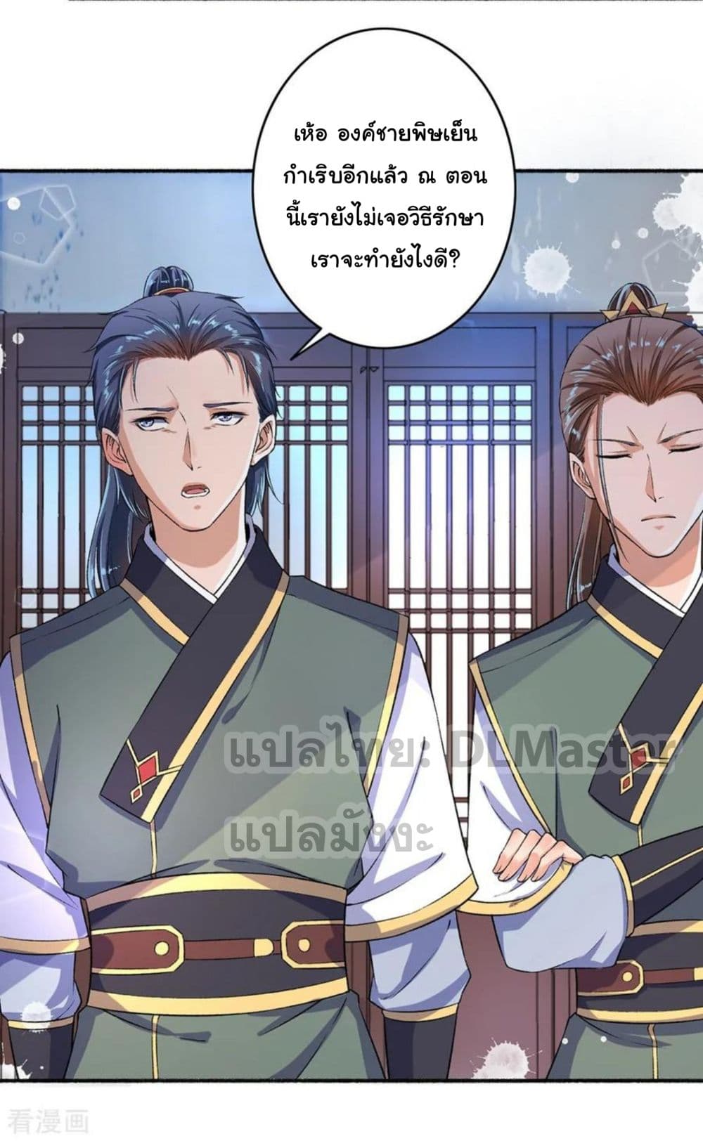 The Peerless Concubine page 15