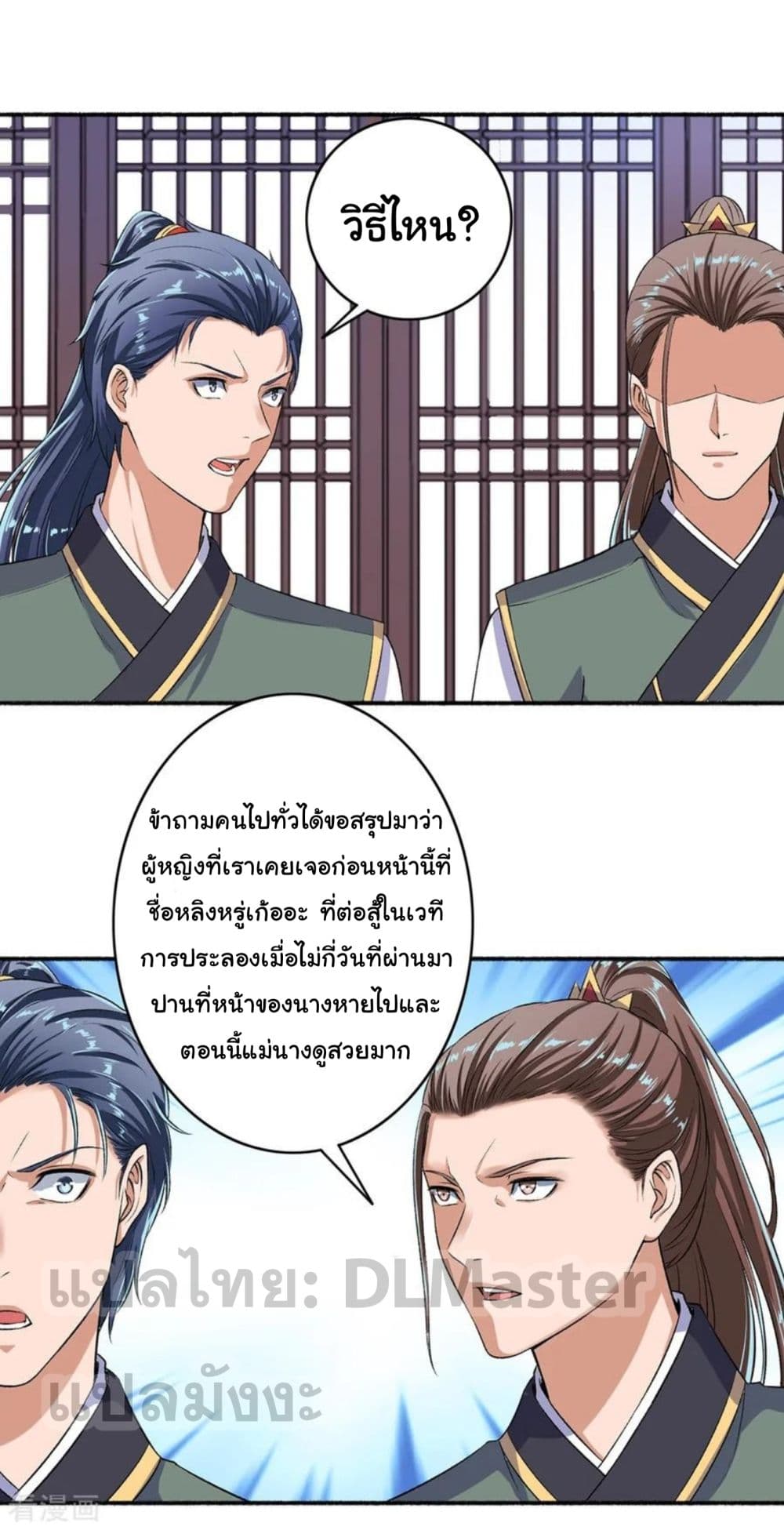 The Peerless Concubine page 18
