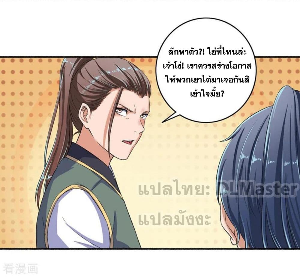 The Peerless Concubine page 20