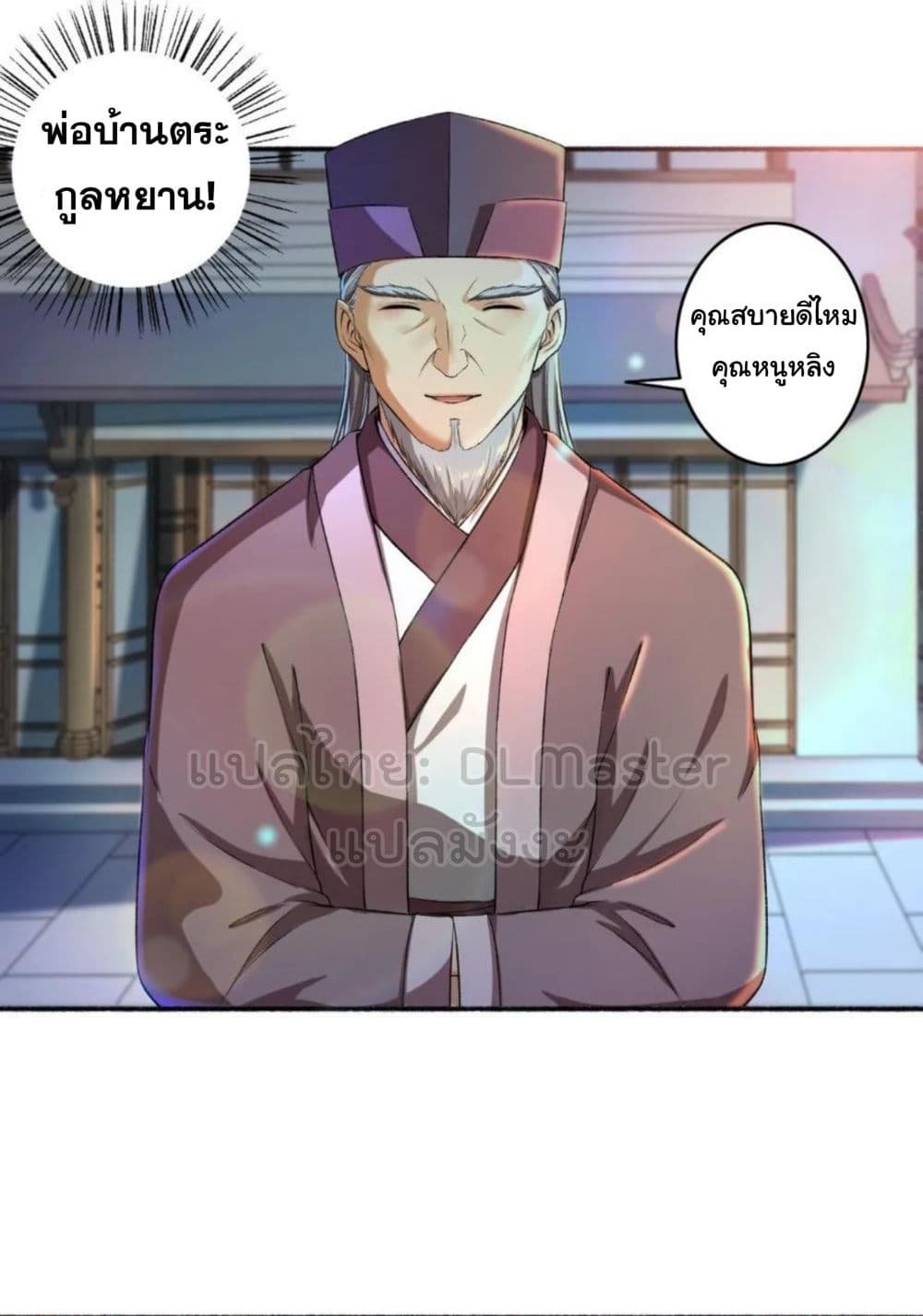The Peerless Concubine page 3
