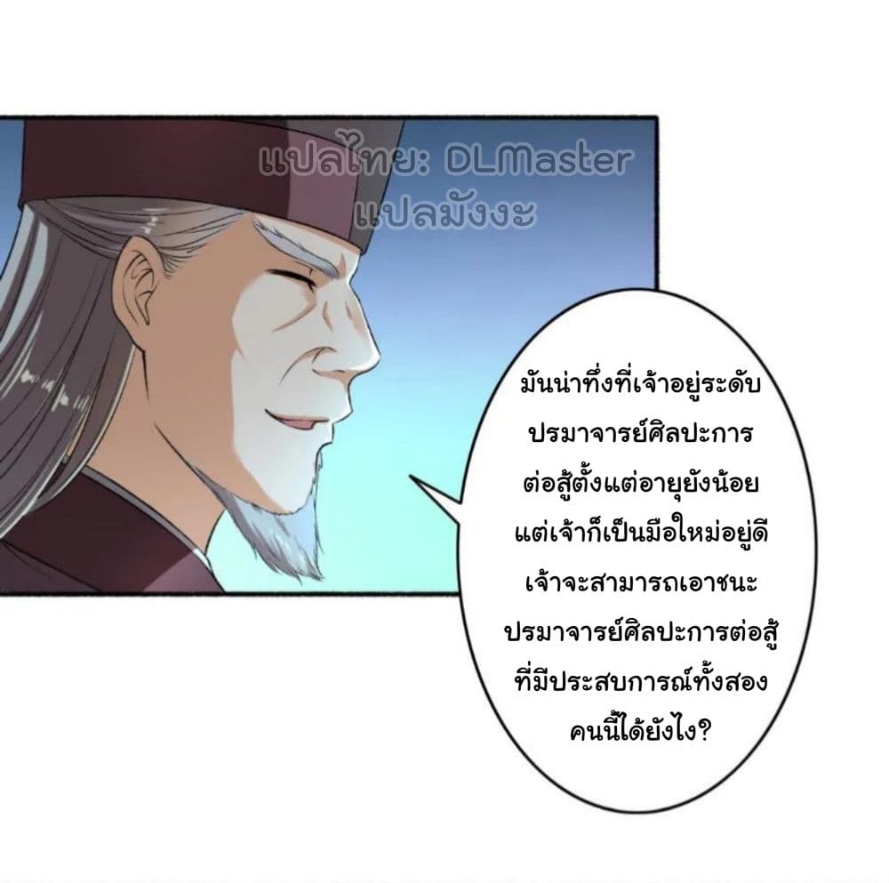 The Peerless Concubine page 25