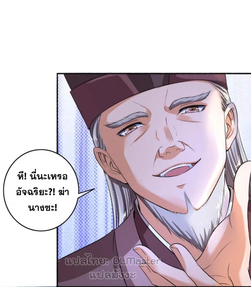 The Peerless Concubine page 29