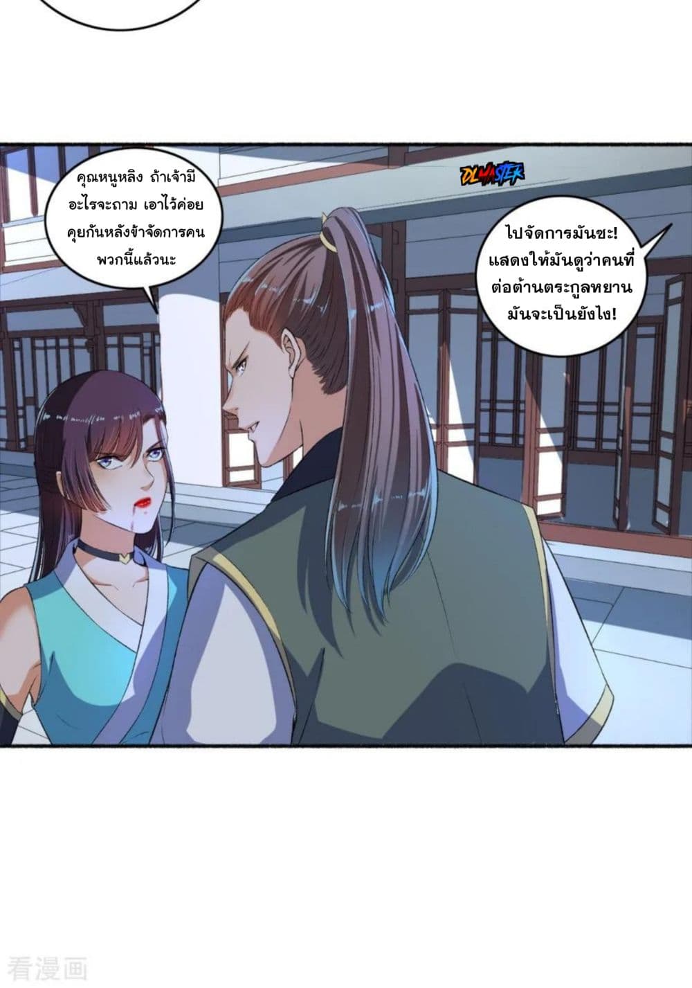The Peerless Concubine page 9