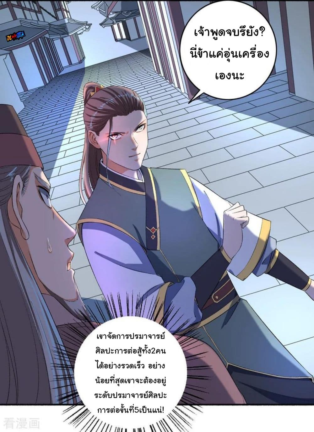 The Peerless Concubine page 19