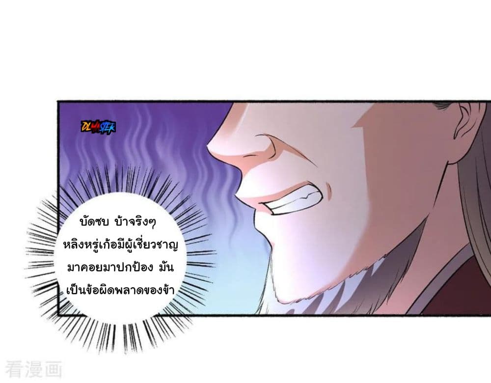 The Peerless Concubine page 22