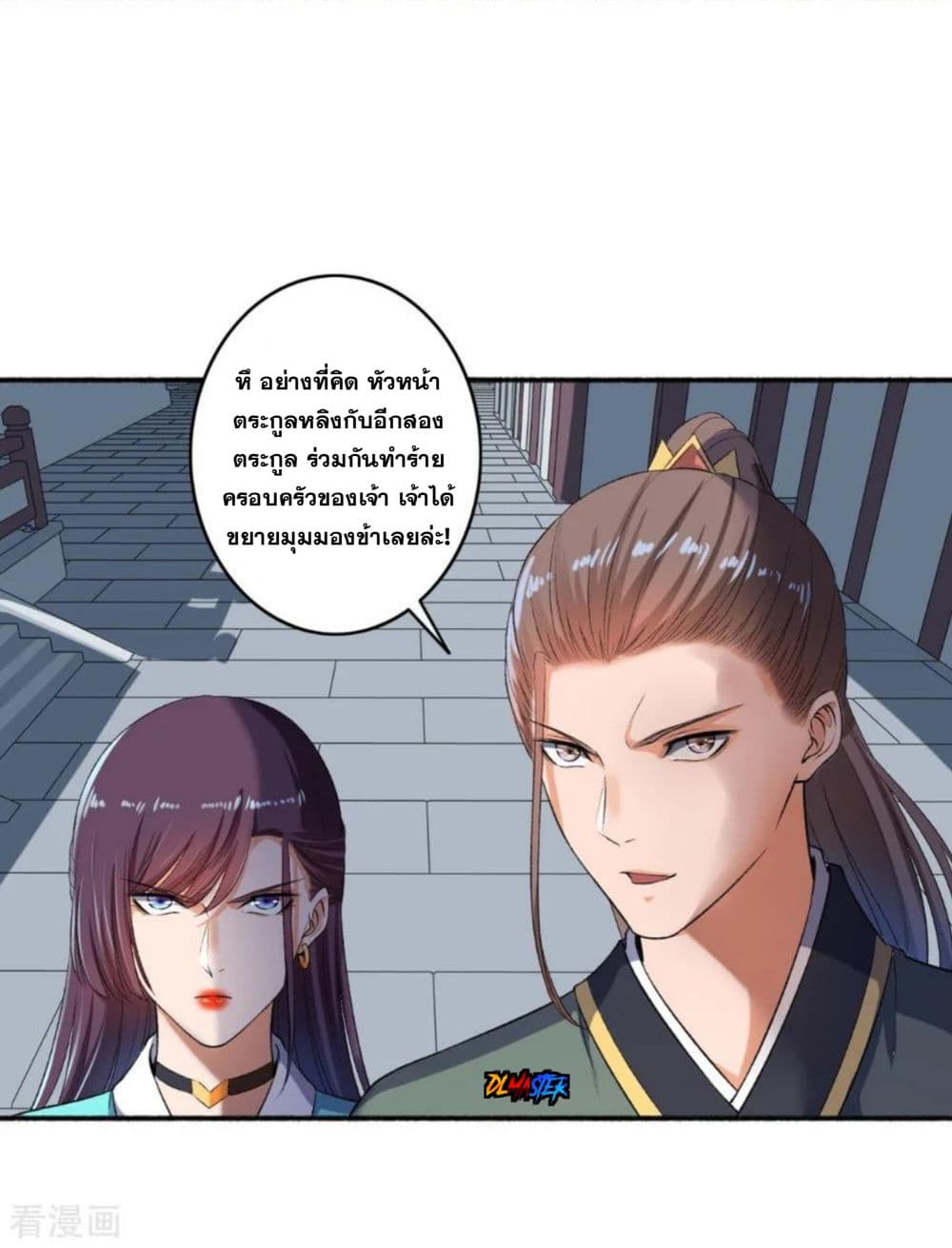 The Peerless Concubine page 26