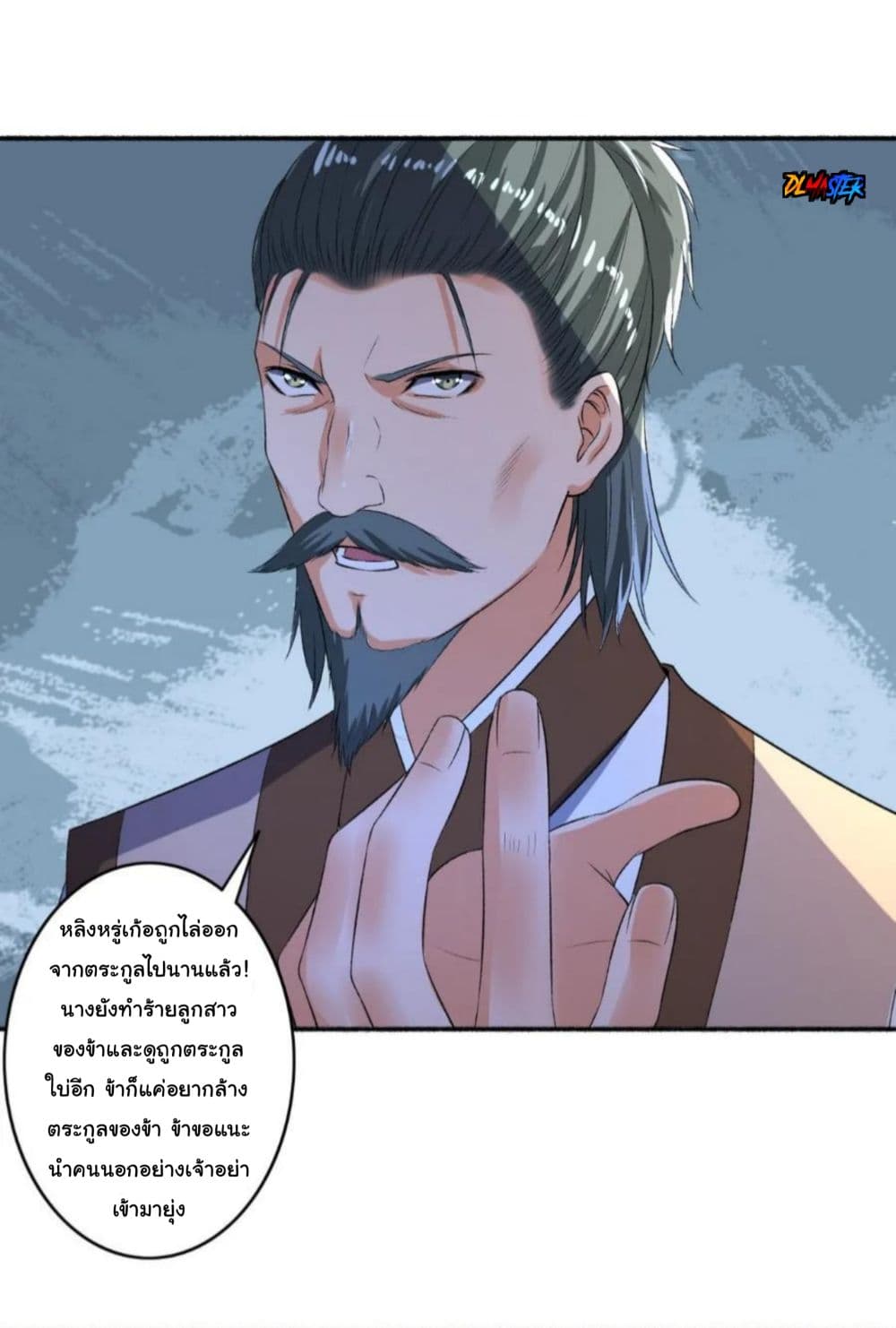 The Peerless Concubine page 27
