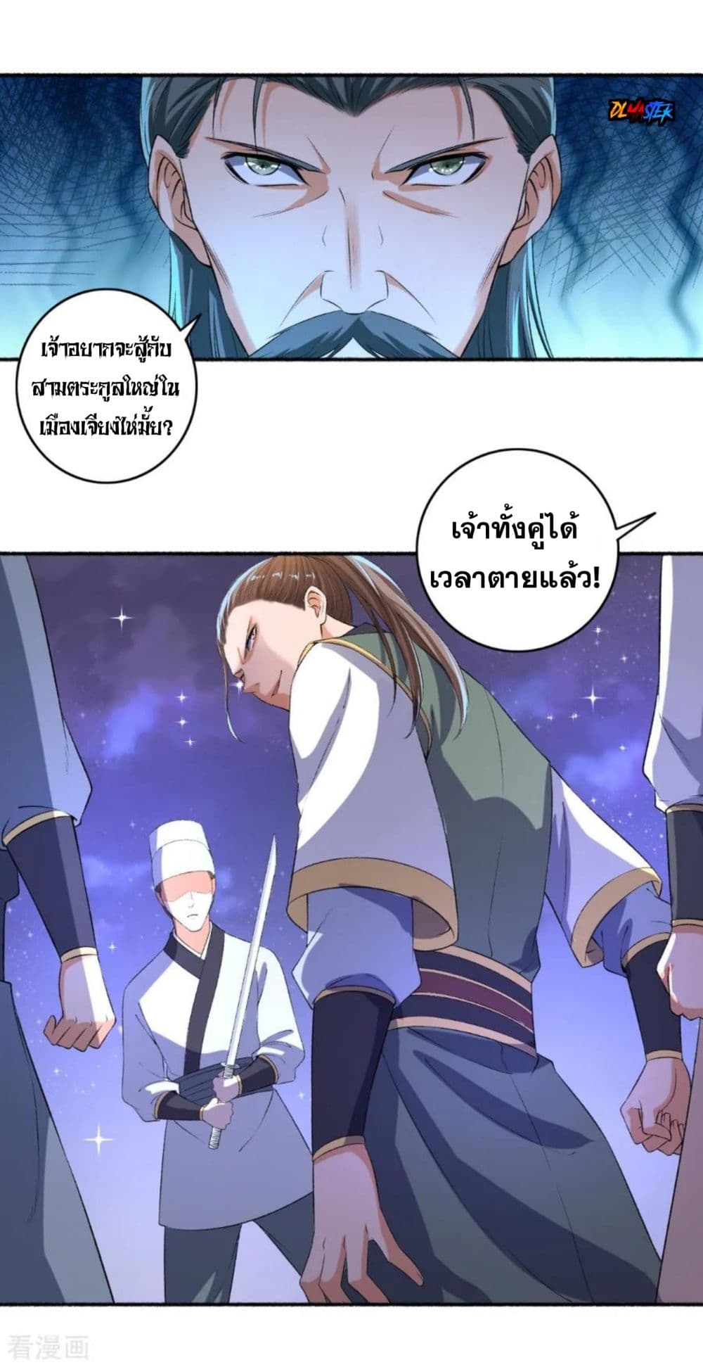 The Peerless Concubine page 29