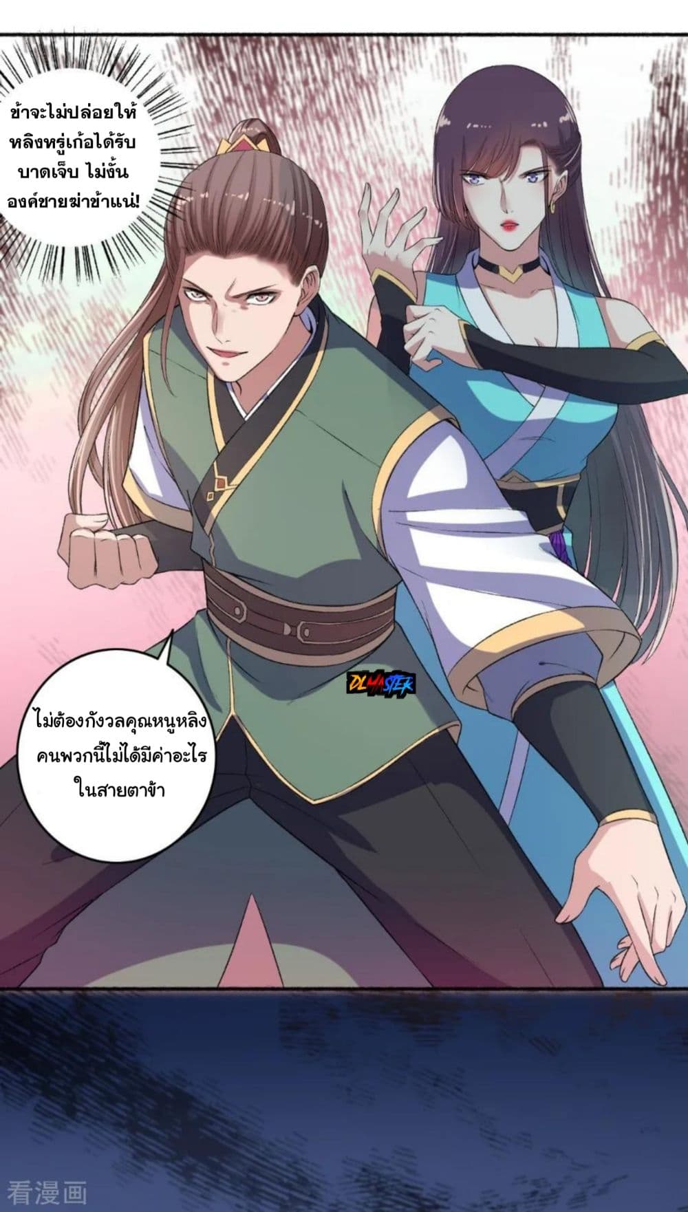 The Peerless Concubine page 10