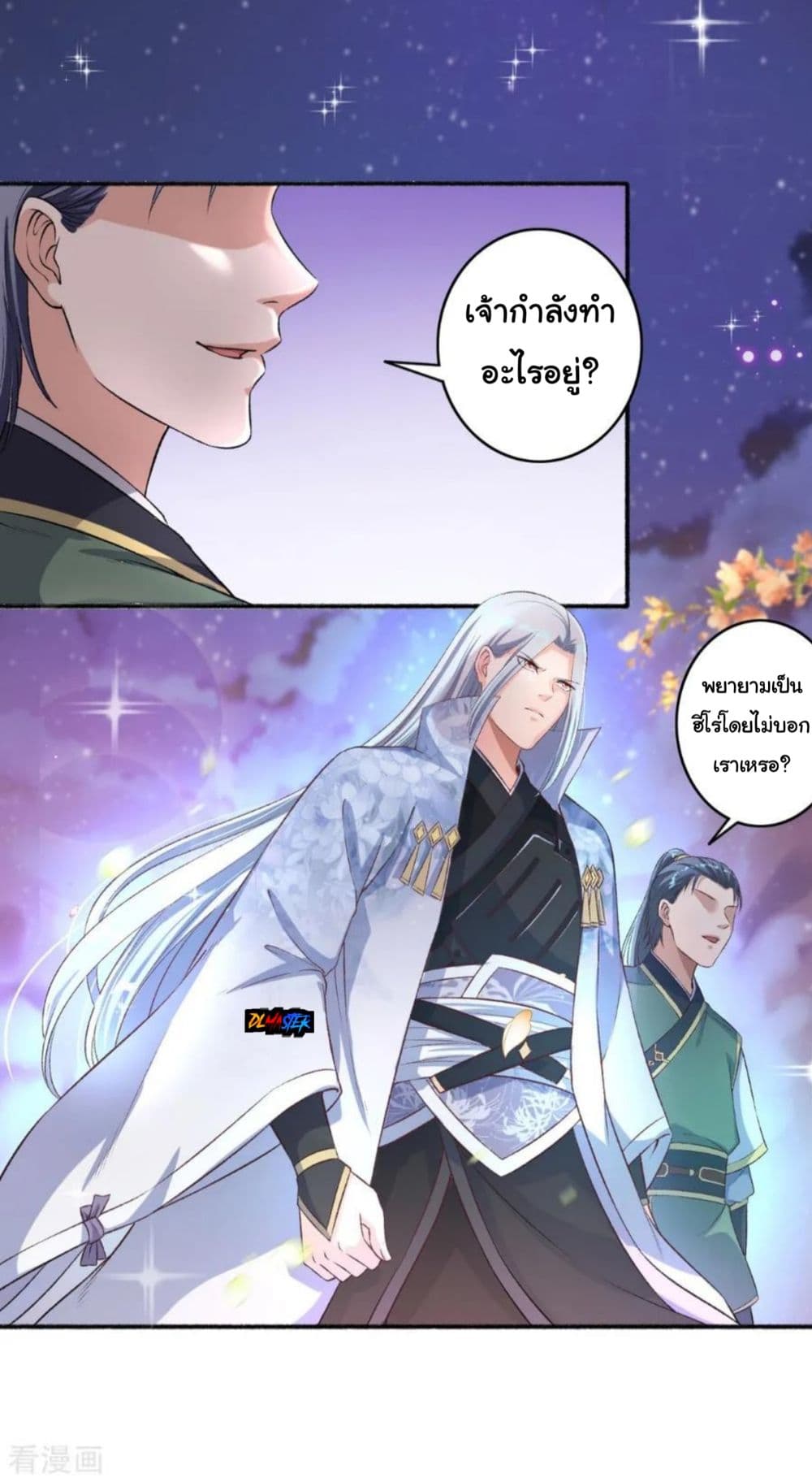 The Peerless Concubine page 13