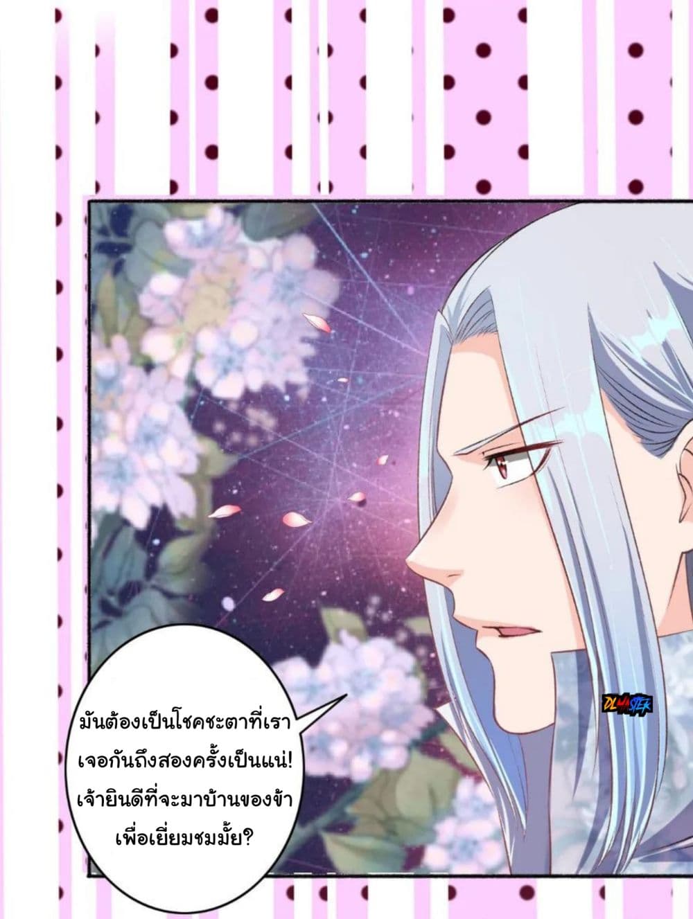 The Peerless Concubine page 23