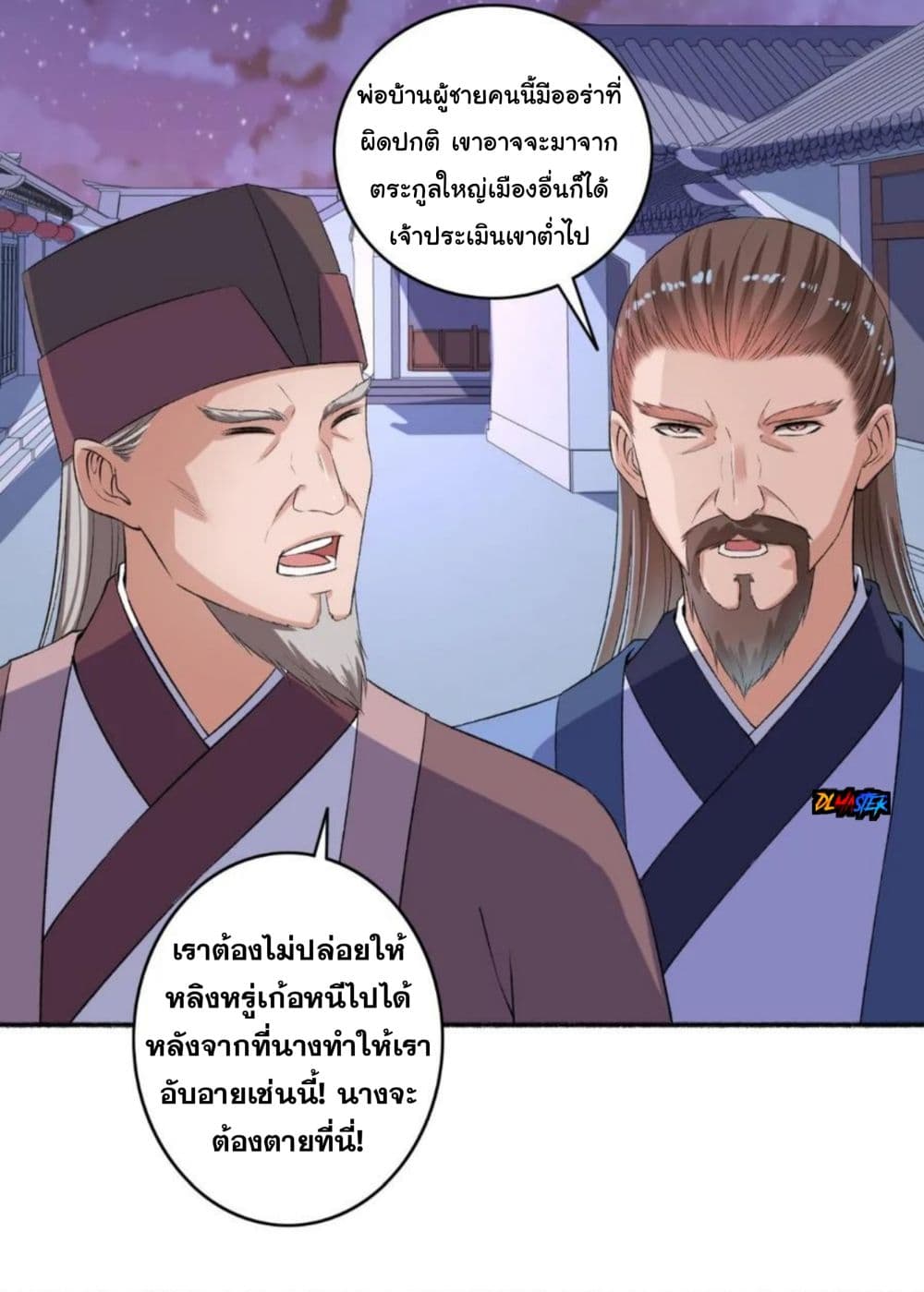 The Peerless Concubine page 27