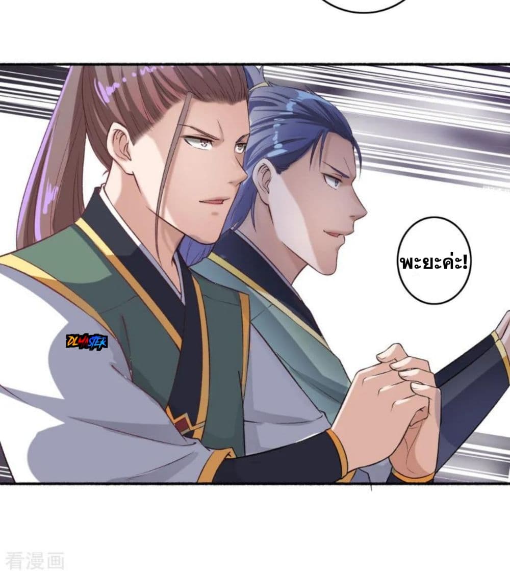 The Peerless Concubine page 29
