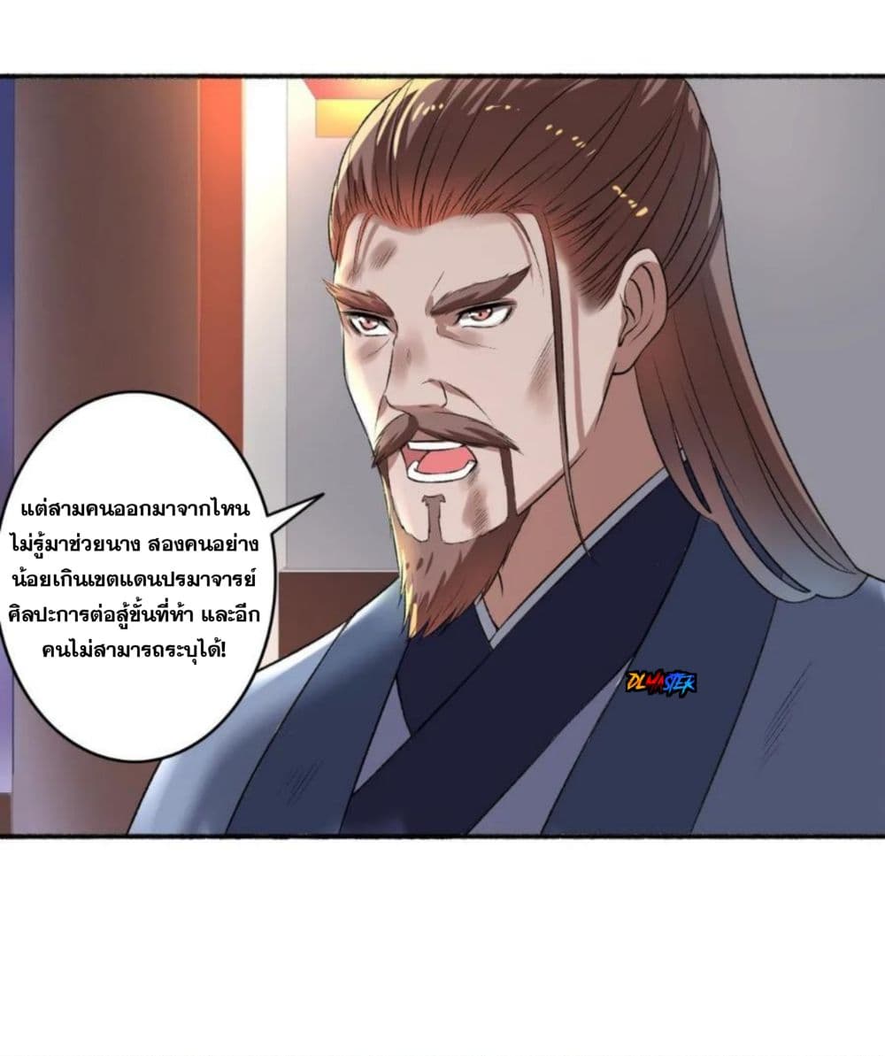 The Peerless Concubine page 16