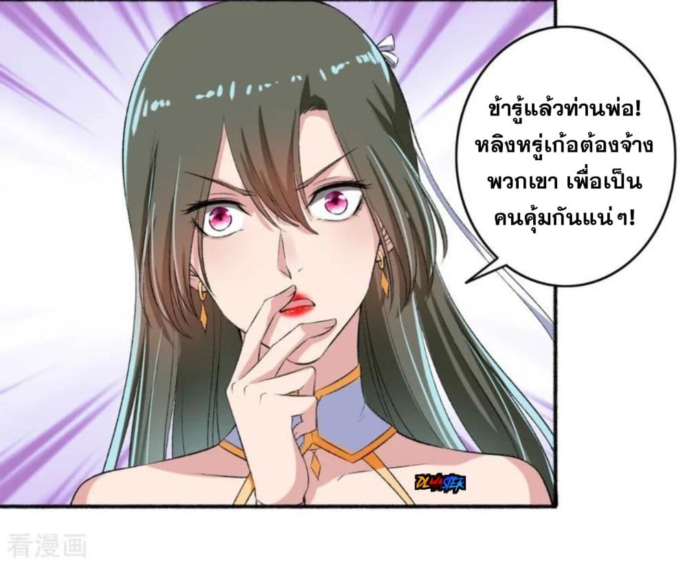 The Peerless Concubine page 19