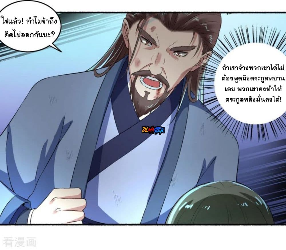 The Peerless Concubine page 21