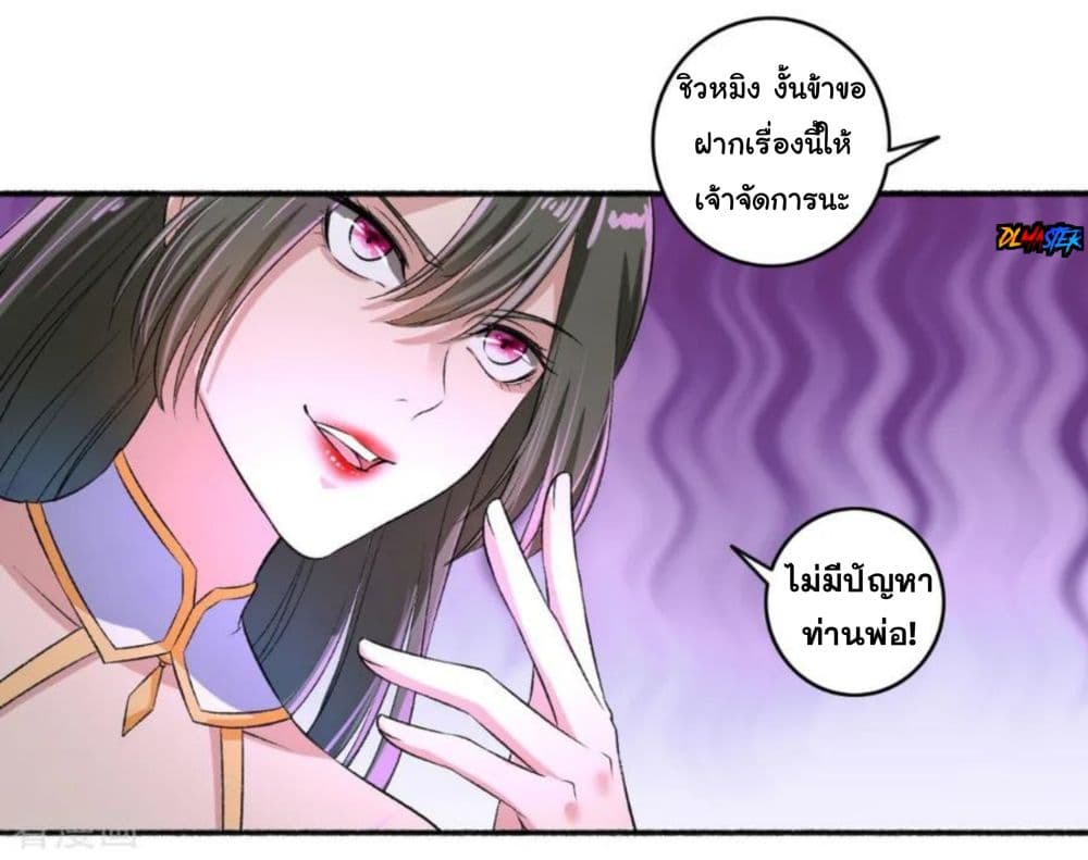 The Peerless Concubine page 22